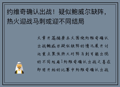 约维奇确认出战！疑似鲍威尔缺阵，热火迎战马刺或迎不同结局
